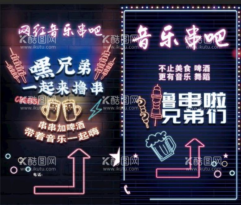 编号：95539710171805311906【酷图网】源文件下载-网红音乐串吧