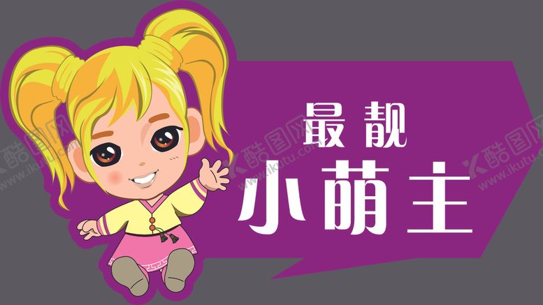 编号：42112709192116114031【酷图网】源文件下载-卡通手举牌