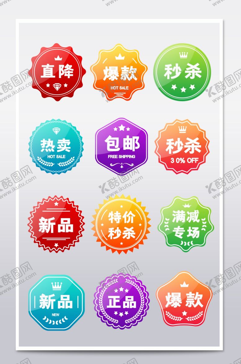 编号：72271402082239484565【酷图网】源文件下载-促销标签价格标签