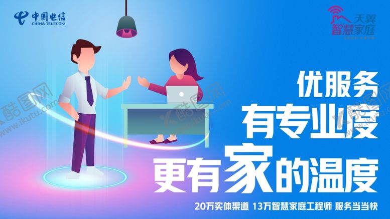 编号：51112905070053089005【酷图网】源文件下载-5G智慧家庭