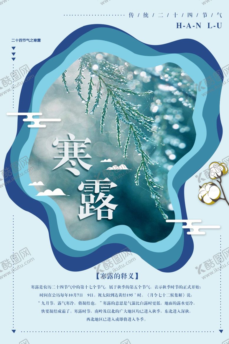 编号：97899007021754281863【酷图网】源文件下载-寒露节气