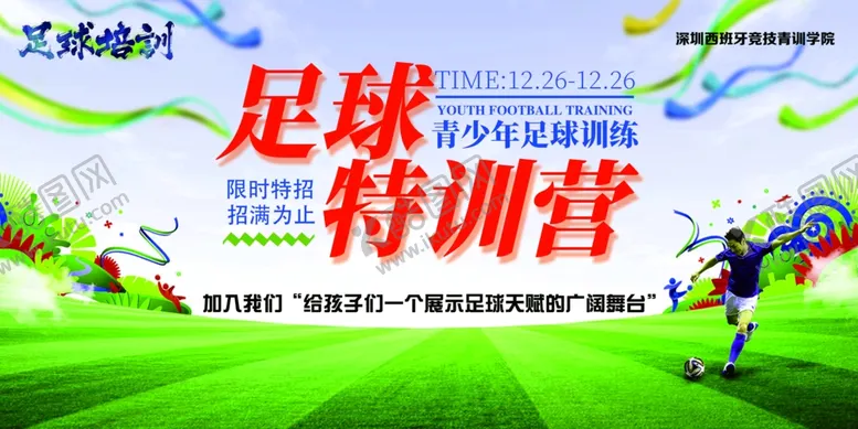 编号：19617804200809128105【酷图网】源文件下载-足球海报
