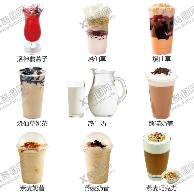 编号：28173409180314555297【酷图网】源文件下载-冷饮奶茶果汁