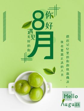 小清新你好5月海报