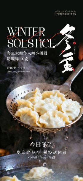 冬至节气海报
