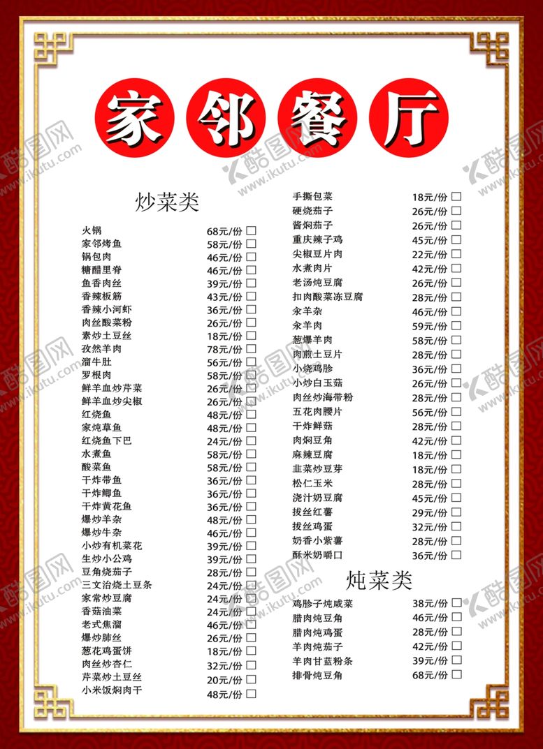 编号：81803809300448292255【酷图网】源文件下载-菜单
