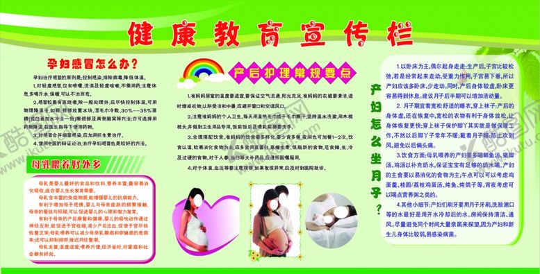 编号：92021305120059476266【酷图网】源文件下载-健康教育宣传栏