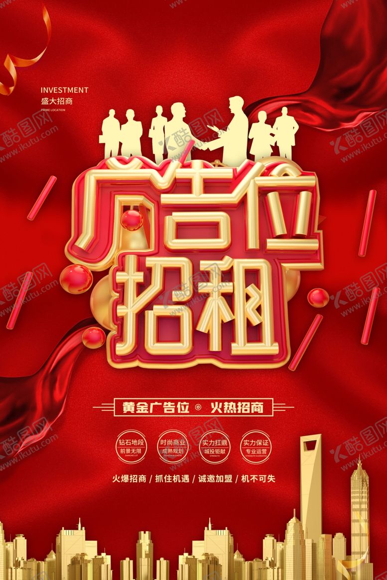 编号：45432309231704163269【酷图网】源文件下载-广告招租