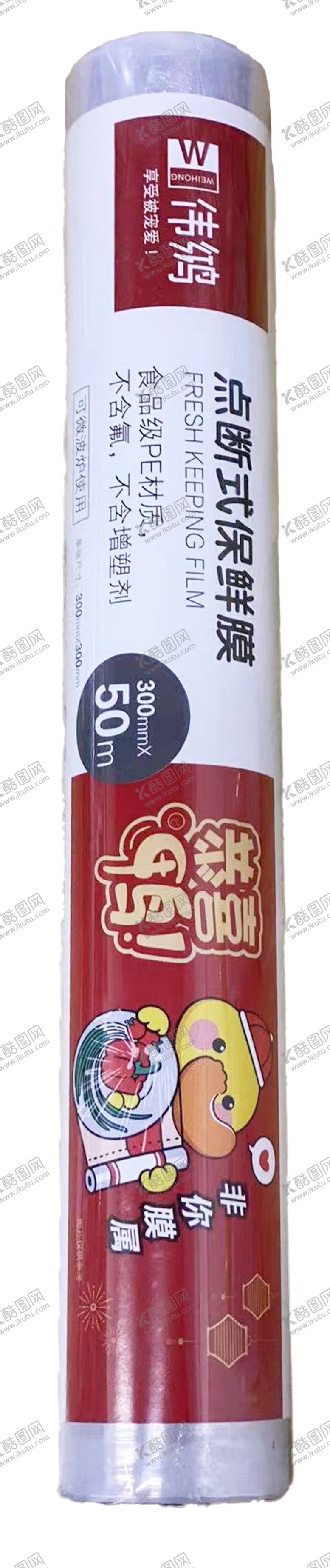 编号：45361810210959518421【酷图网】源文件下载-伟鸿保鲜膜