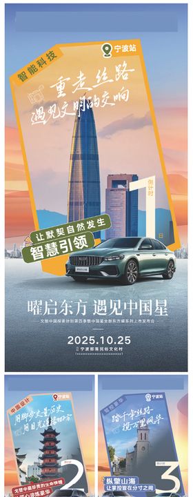 宁波汽车上市发布会倒计时系列海报