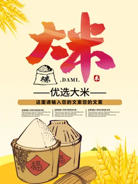 大米