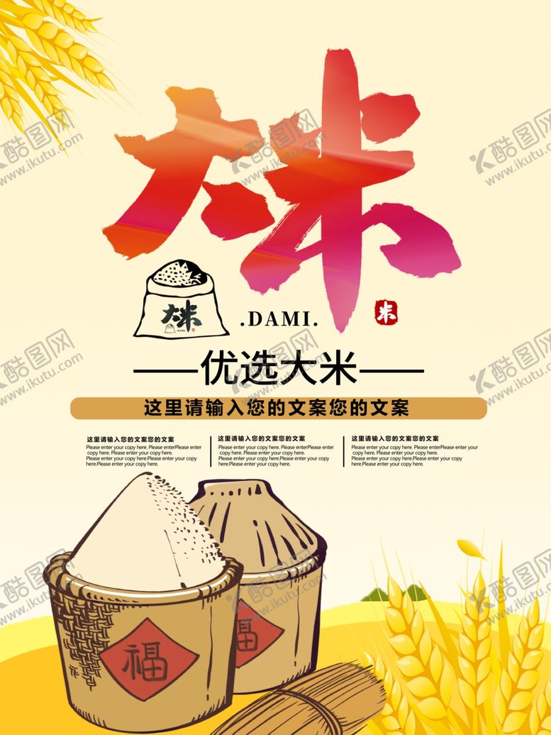 编号：15497410180341238132【酷图网】源文件下载-大米