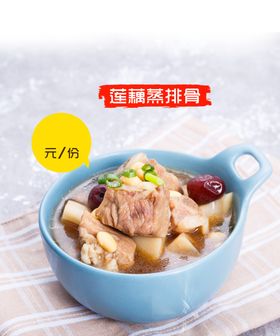 莲藕排骨