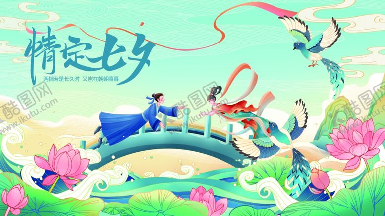 编号：24454110060930351162【酷图网】源文件下载-七夕海报