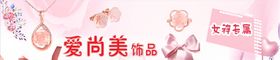 饰品展架海报