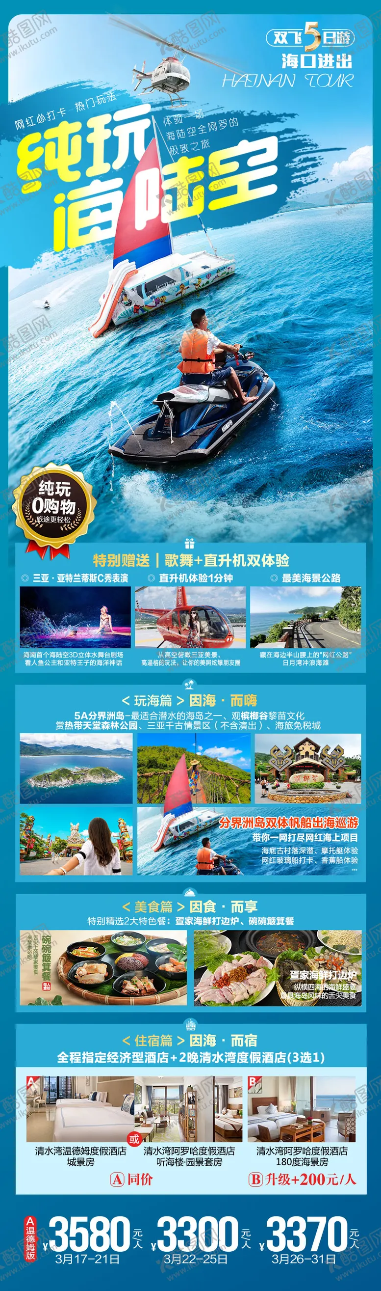 编号：94777509092215026519【酷图网】源文件下载-纯玩海陆空旅游海报