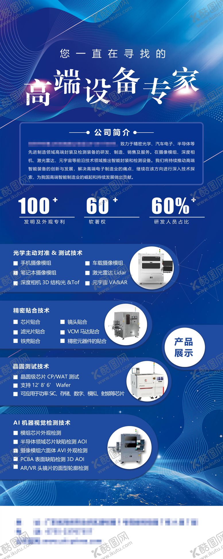 编号：27928902250712147660【酷图网】源文件下载-科技招商AI智能展架易拉宝