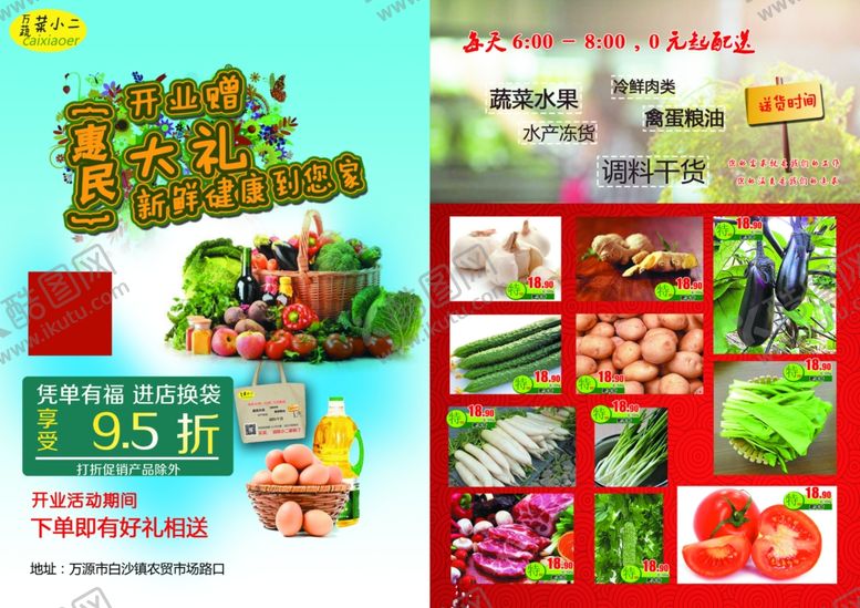 编号：57998410241127015843【酷图网】源文件下载-菜市场单页