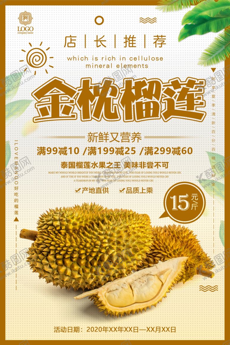 编号：38992009161239012596【酷图网】源文件下载-榴莲