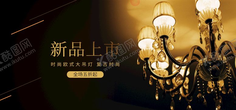 编号：96230509211226090382【酷图网】源文件下载-时尚欧式大吊灯