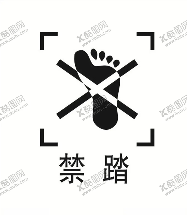 编号：23824103251855011880【酷图网】源文件下载-禁踏图标