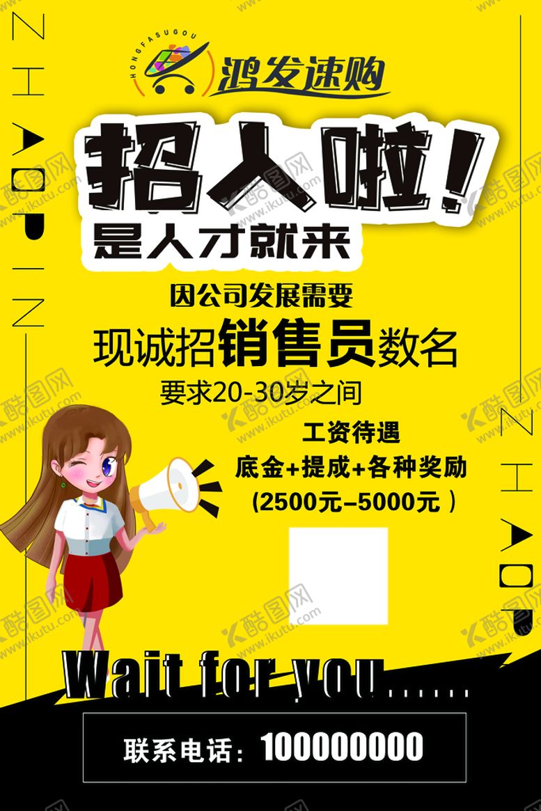编号：64793109141930105401【酷图网】源文件下载-招人啦 