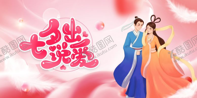 编号：62194710011135102582【酷图网】源文件下载-七夕浪漫情侣形象