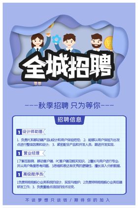 全城搜人创意招聘海报