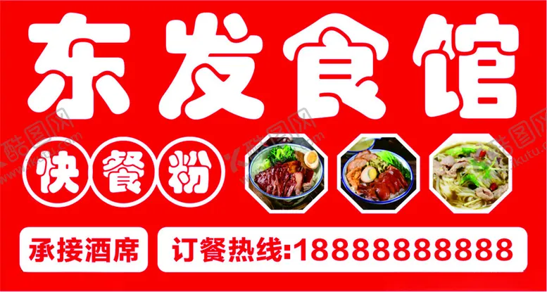 编号：90884601290308172174【酷图网】源文件下载-菜馆招牌