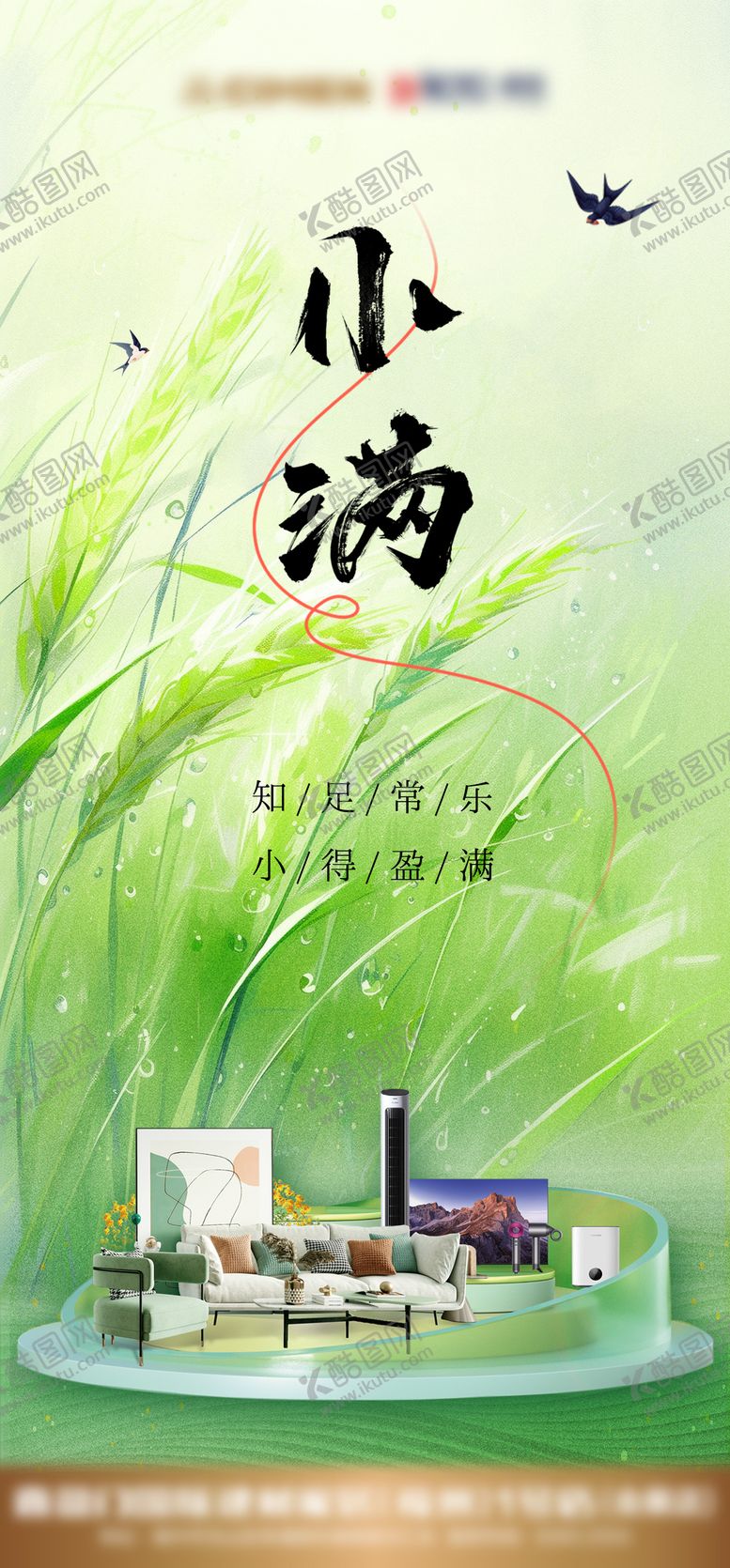 编号：61891505172315553712【酷图网】源文件下载-小满节气海报