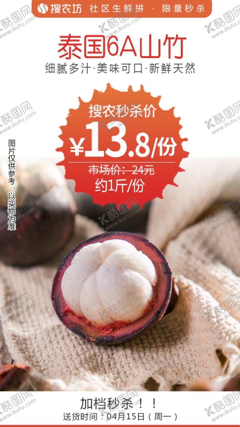 编号：70154410311018546656【酷图网】源文件下载-泰国4A山竹秒杀