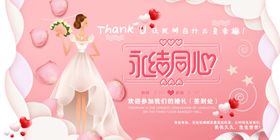 婚礼展板
