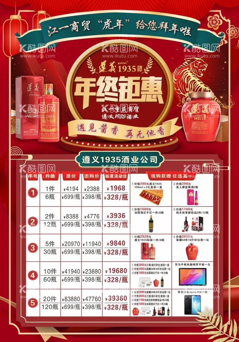 编号：56648901290055485292【酷图网】源文件下载-年终钜惠