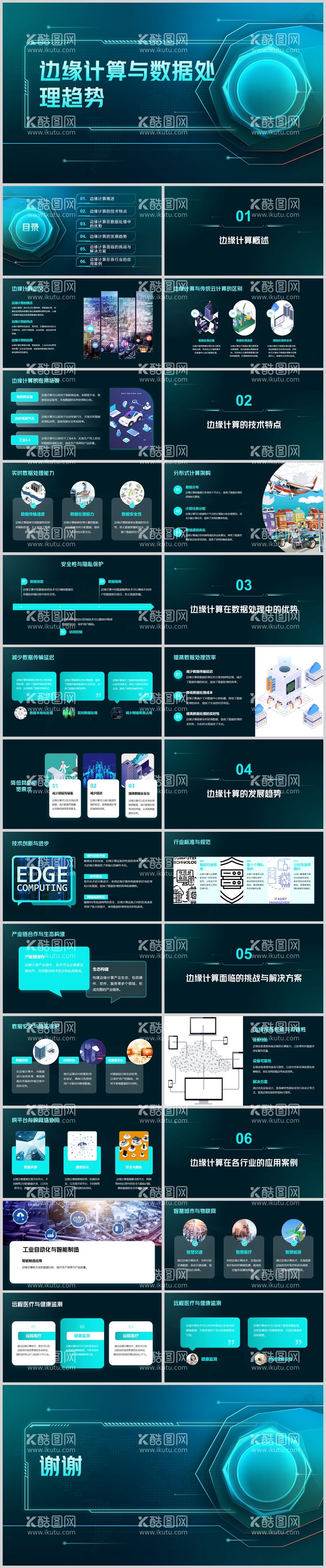 编号：68141612020856287621【酷图网】源文件下载-边缘计算与数据处理趋势