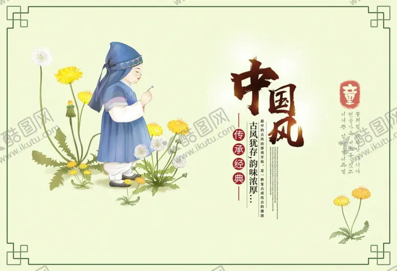 编号：21777909221337489166【酷图网】源文件下载-中国风