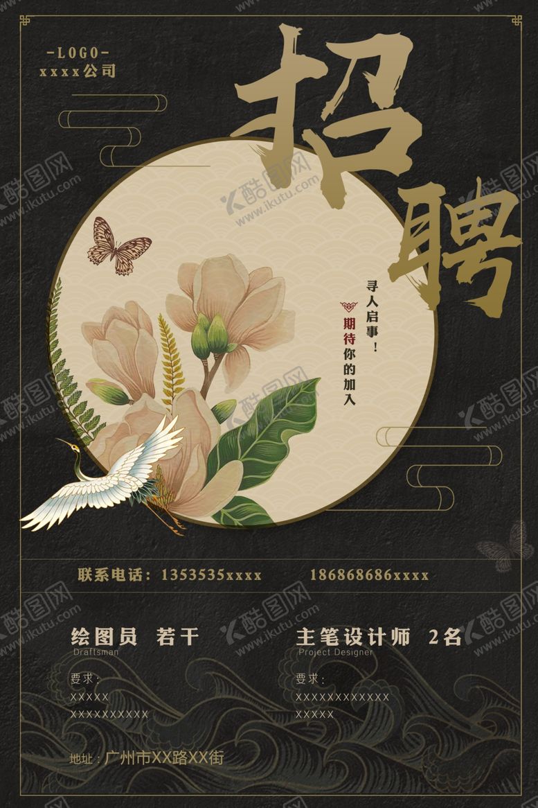 编号：75868710291009287400【酷图网】源文件下载-招聘