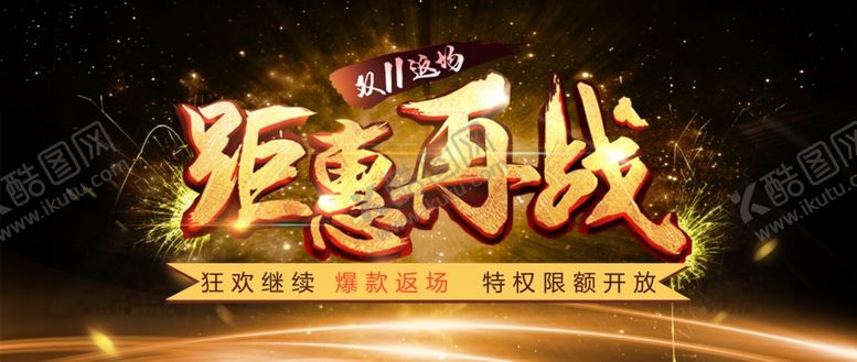 编号：16715905091431381271【酷图网】源文件下载-双11双12购物节