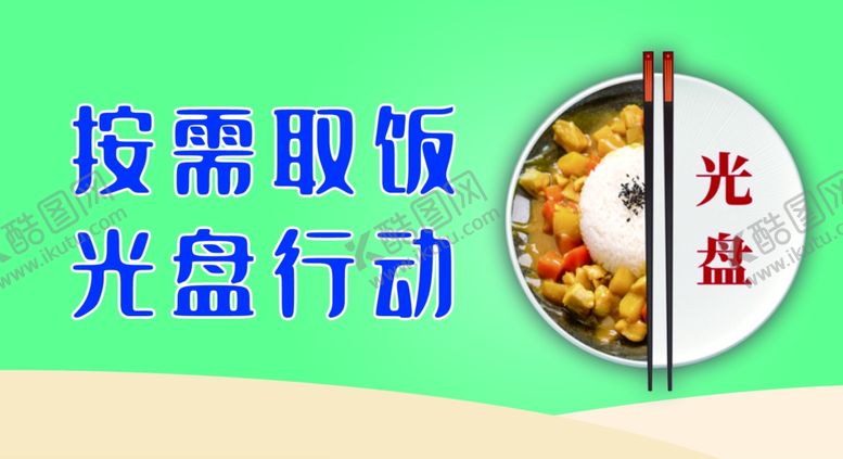 编号：42204601262245449269【酷图网】源文件下载-光盘行动