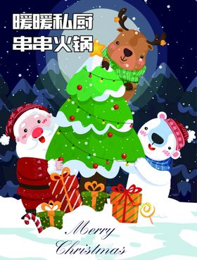 圣诞节海报展板快乐
