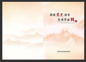 编号：35804109251815023856【酷图网】源文件下载-中式封面设计