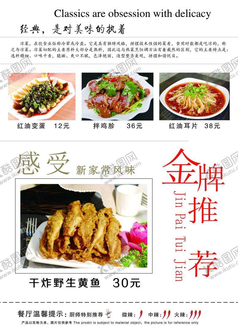 编号：38021109220546599799【酷图网】源文件下载-菜单饭店点菜单菜谱精
