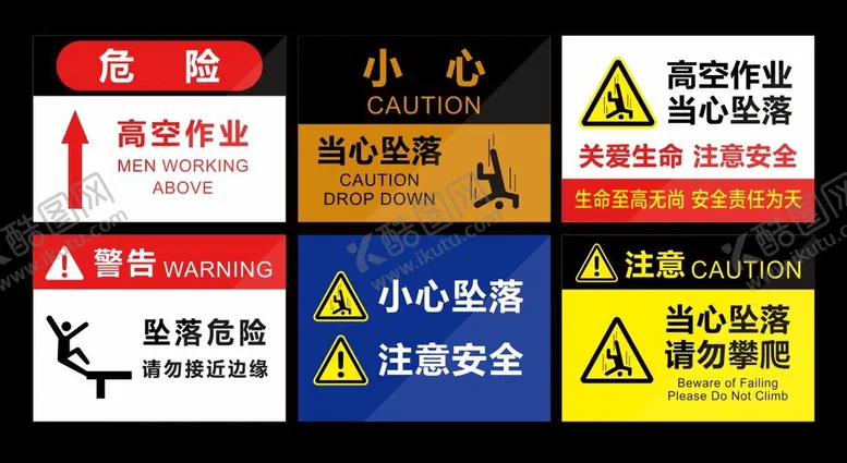编号：40128709200423220729【酷图网】源文件下载-高空作业当心坠落