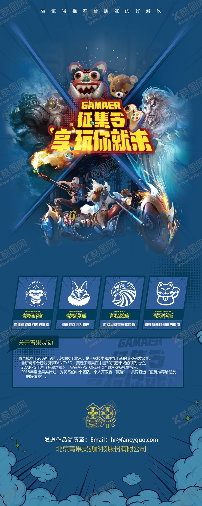 编号：39443109080539587210【酷图网】源文件下载-召集令校园招聘易拉宝