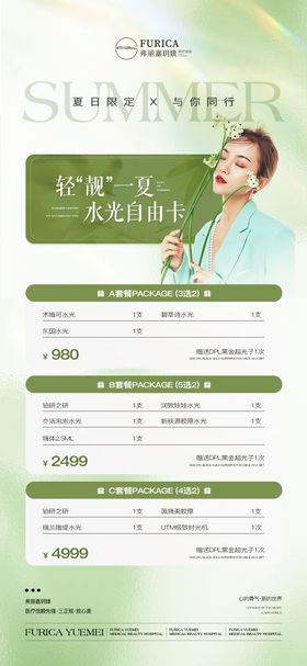 医美仪器夏日夏季高级简约质感促销海报