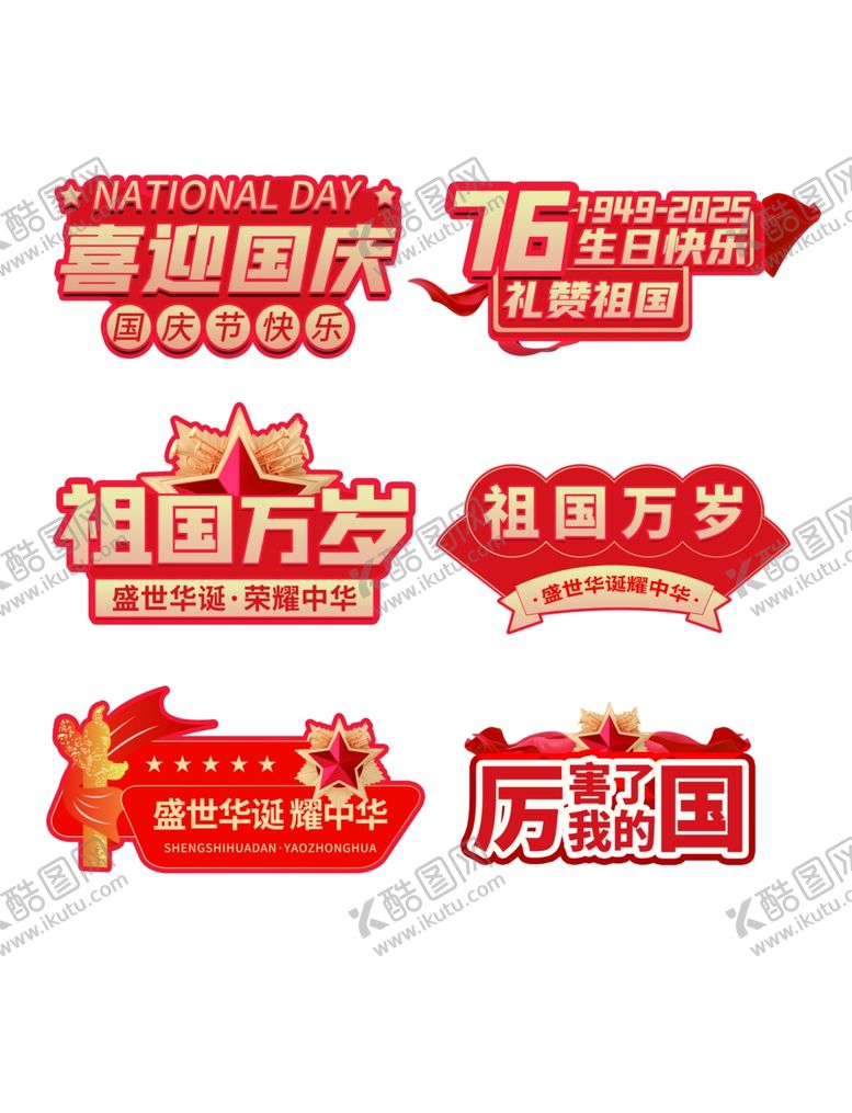 编号：46407711012236466494【酷图网】源文件下载-国庆节手举牌