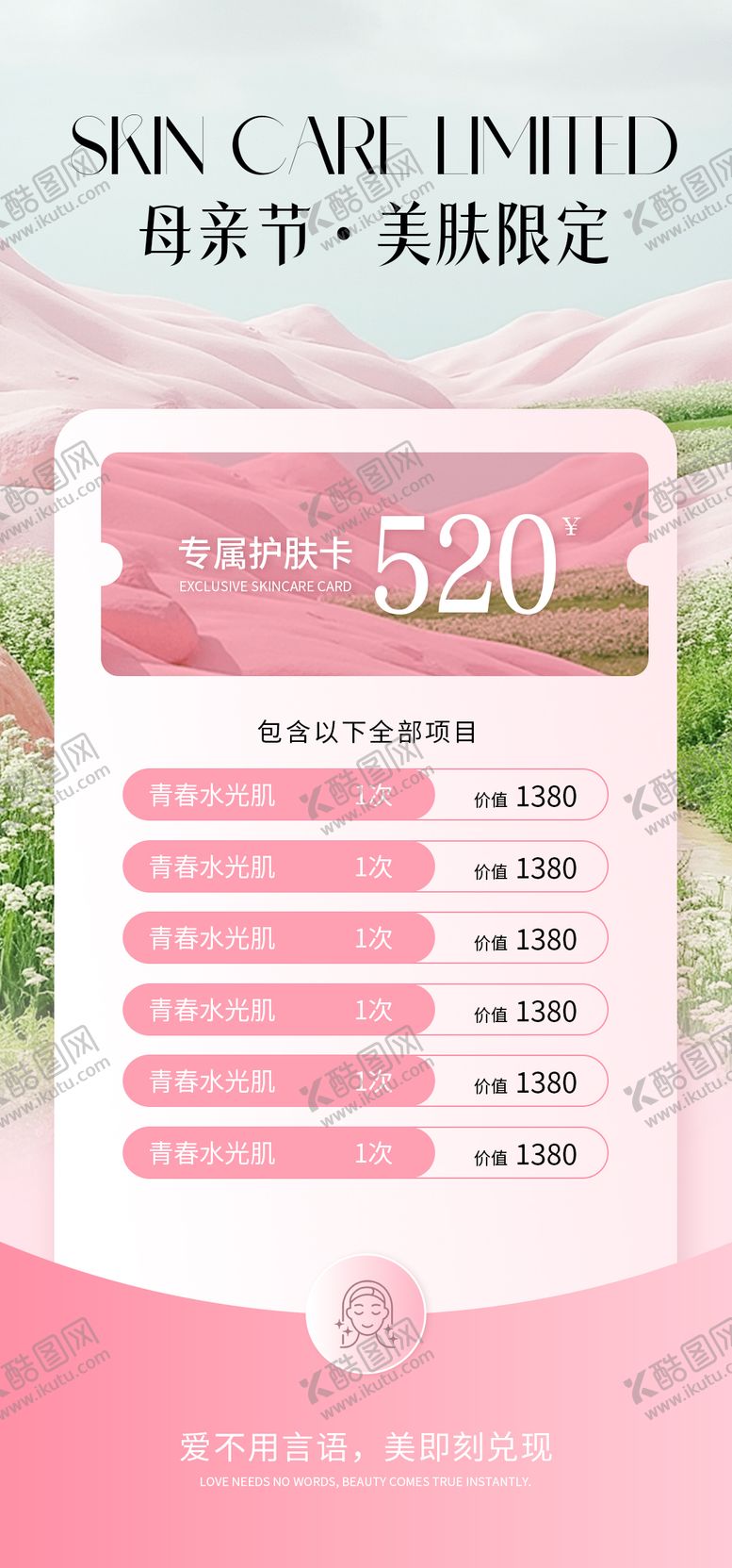 编号：53788005222053309137【酷图网】源文件下载-医美母亲节活动海报