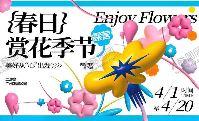 编号：79854302280448199221【酷图网】源文件下载-春日赏花背景素材
