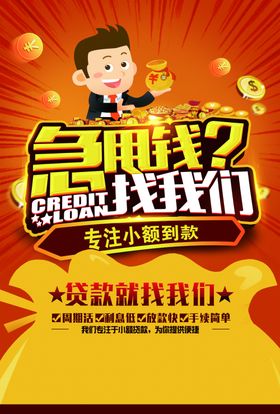 宣传单模板海报金融