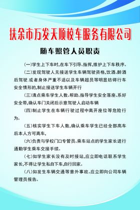 校车随车照管人员职责