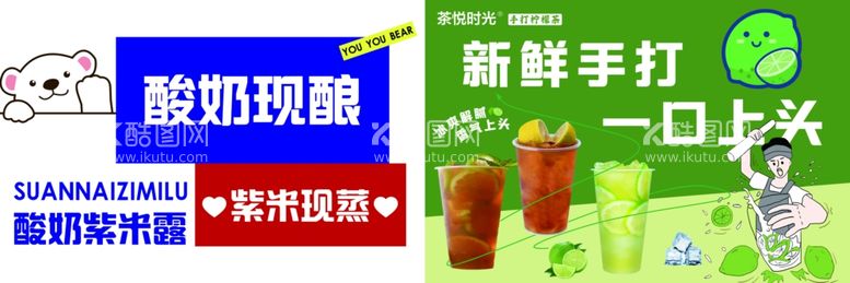 编号：53229312070040493091【酷图网】源文件下载-酸奶柠檬茶